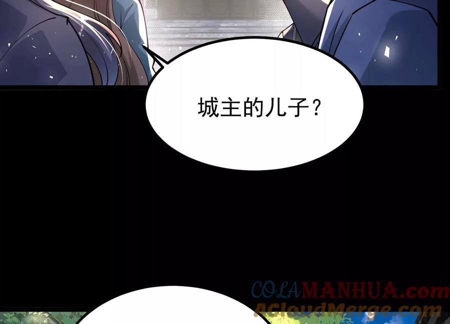 《开局获得神脉的我无敌了》016 山野小子 第33页