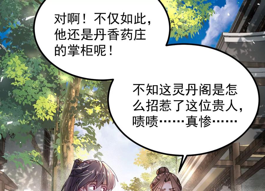 《开局获得神脉的我无敌了》016 山野小子 第34页