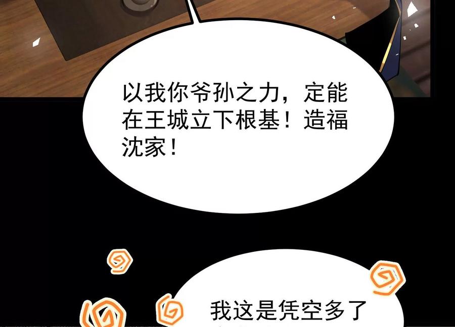 《开局获得神脉的我无敌了》016 山野小子 第14页