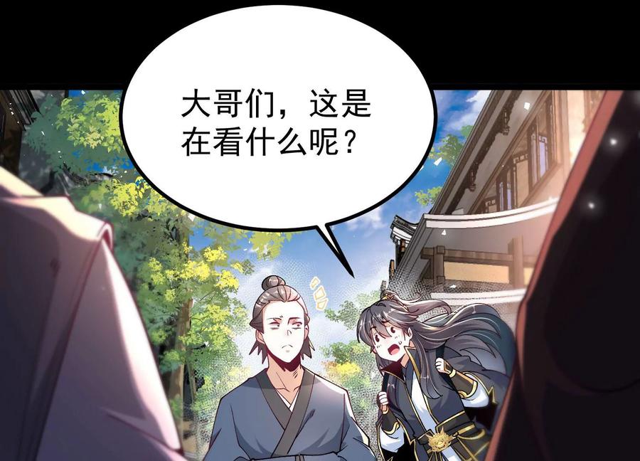《开局获得神脉的我无敌了》016 山野小子 第30页
