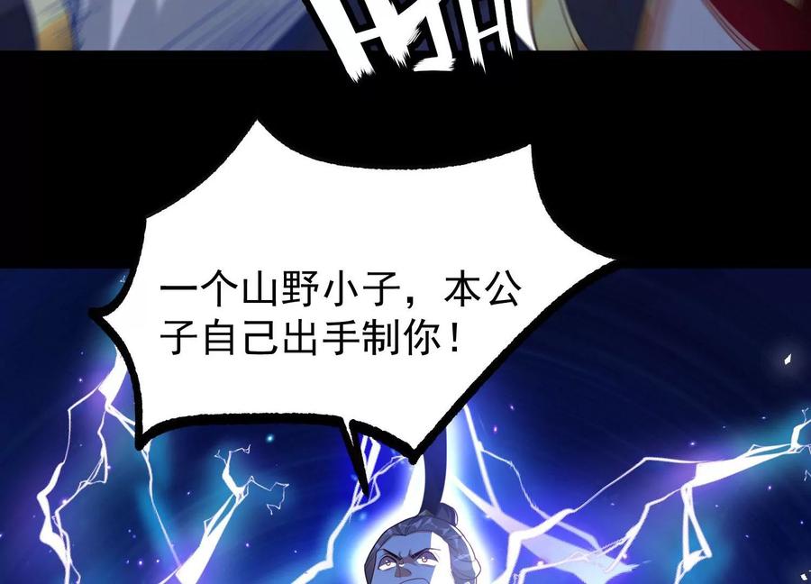 《开局获得神脉的我无敌了》016 山野小子 第99页