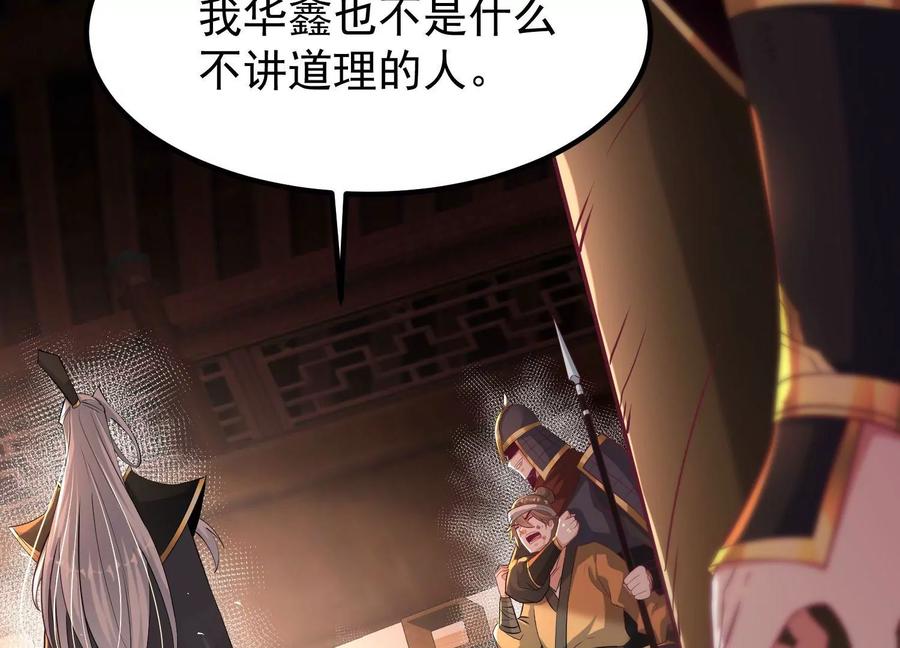 《开局获得神脉的我无敌了》016 山野小子 第59页