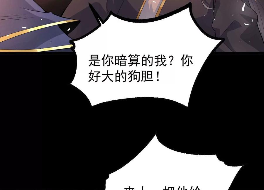《开局获得神脉的我无敌了》016 山野小子 第86页