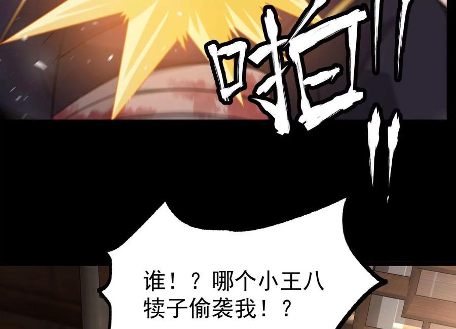 《开局获得神脉的我无敌了》016 山野小子 第72页