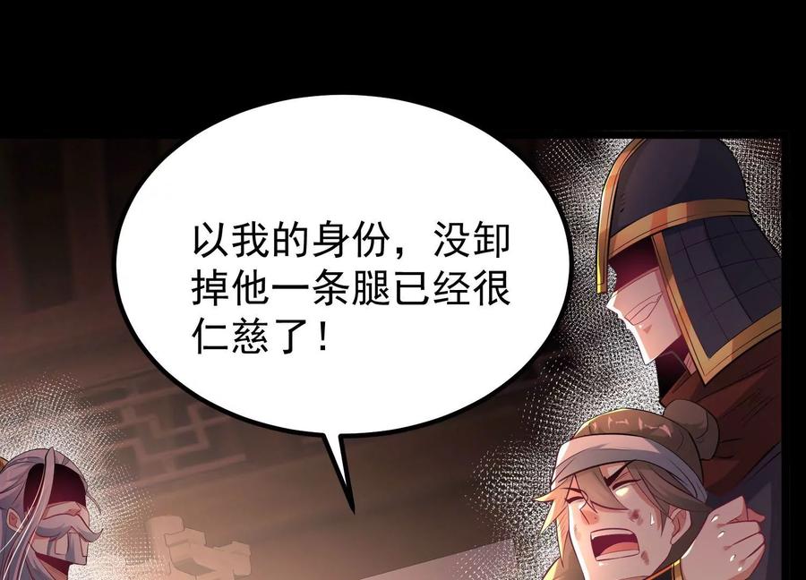 《开局获得神脉的我无敌了》016 山野小子 第54页