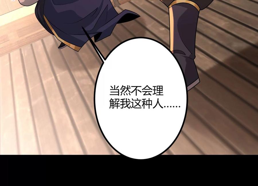 《开局获得神脉的我无敌了》017 杀人诛心 第86页