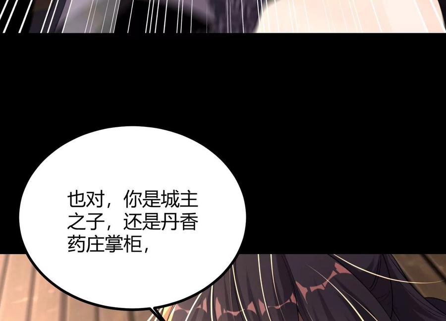 《开局获得神脉的我无敌了》017 杀人诛心 第16页