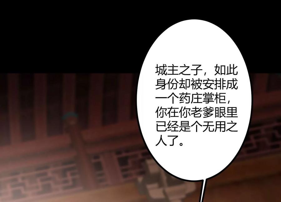 《开局获得神脉的我无敌了》017 杀人诛心 第43页