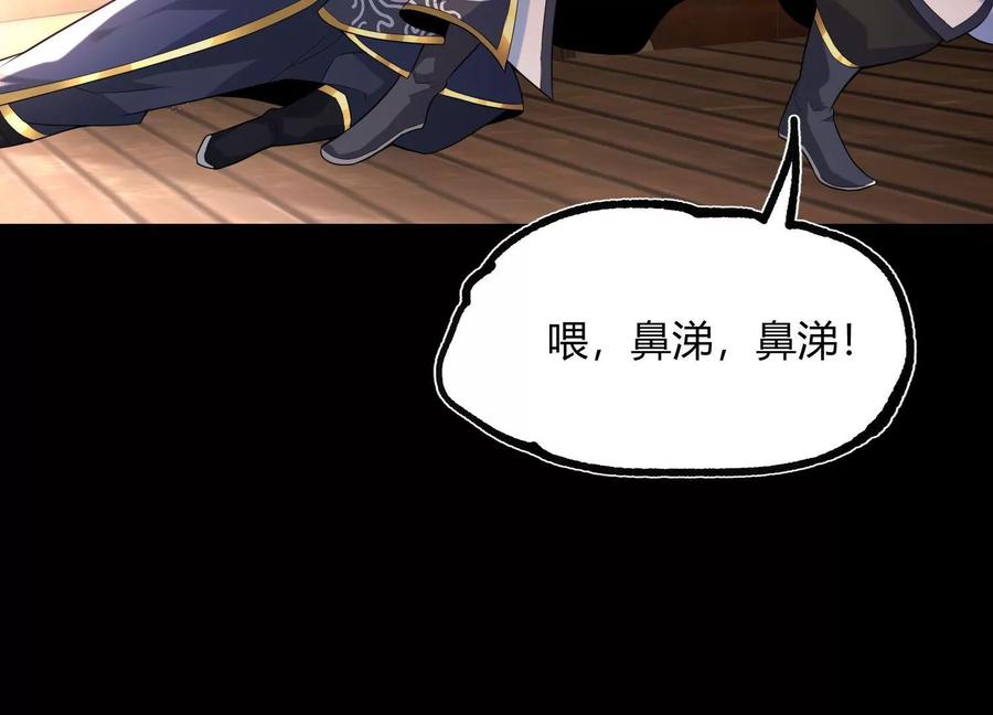 《开局获得神脉的我无敌了》017 杀人诛心 第71页