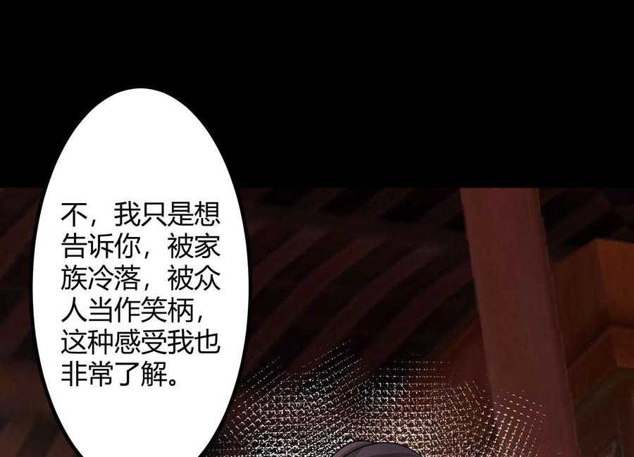 《开局获得神脉的我无敌了》017 杀人诛心 第95页