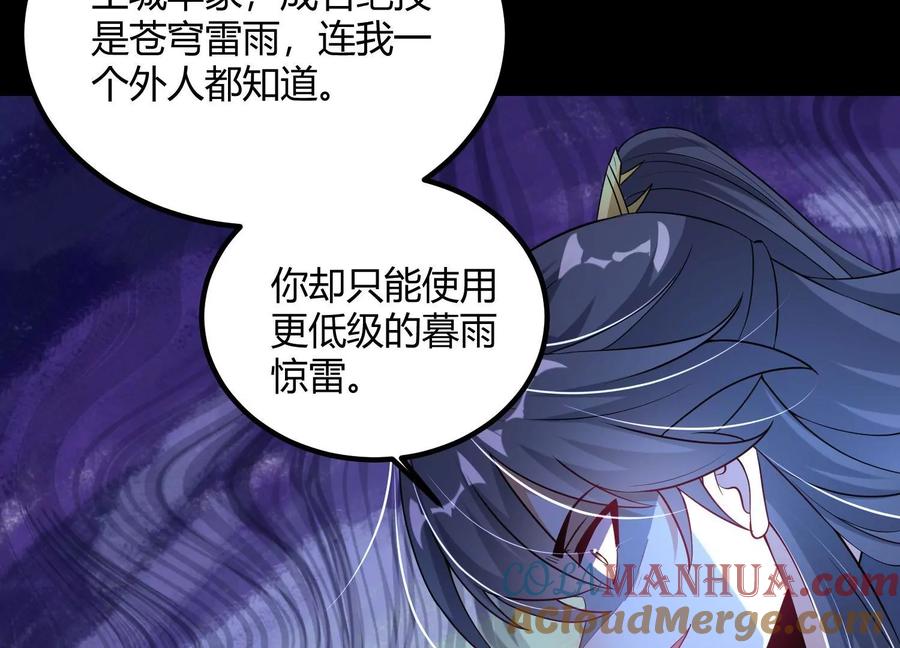 《开局获得神脉的我无敌了》017 杀人诛心 第41页
