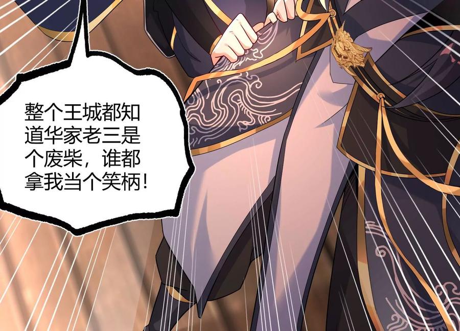 《开局获得神脉的我无敌了》017 杀人诛心 第67页