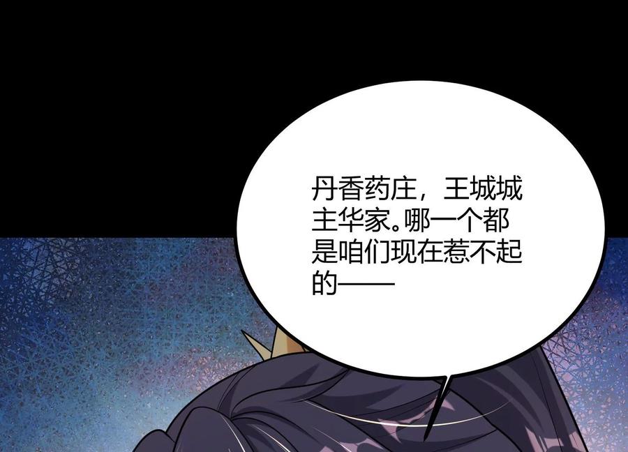 《开局获得神脉的我无敌了》017 杀人诛心 第80页