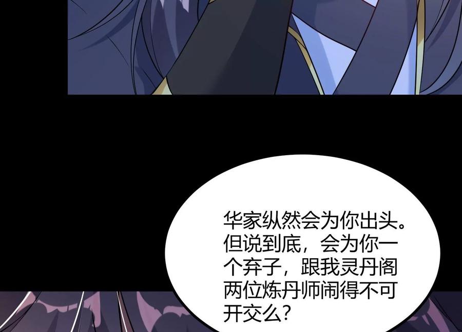 《开局获得神脉的我无敌了》017 杀人诛心 第48页