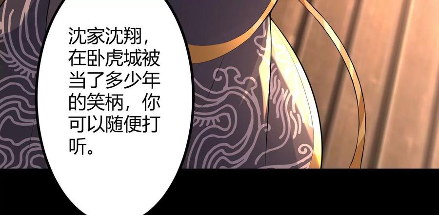 《开局获得神脉的我无敌了》017 杀人诛心 第102页