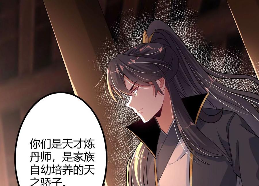 《开局获得神脉的我无敌了》017 杀人诛心 第83页