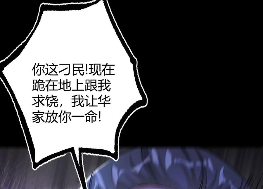 《开局获得神脉的我无敌了》017 杀人诛心 第28页