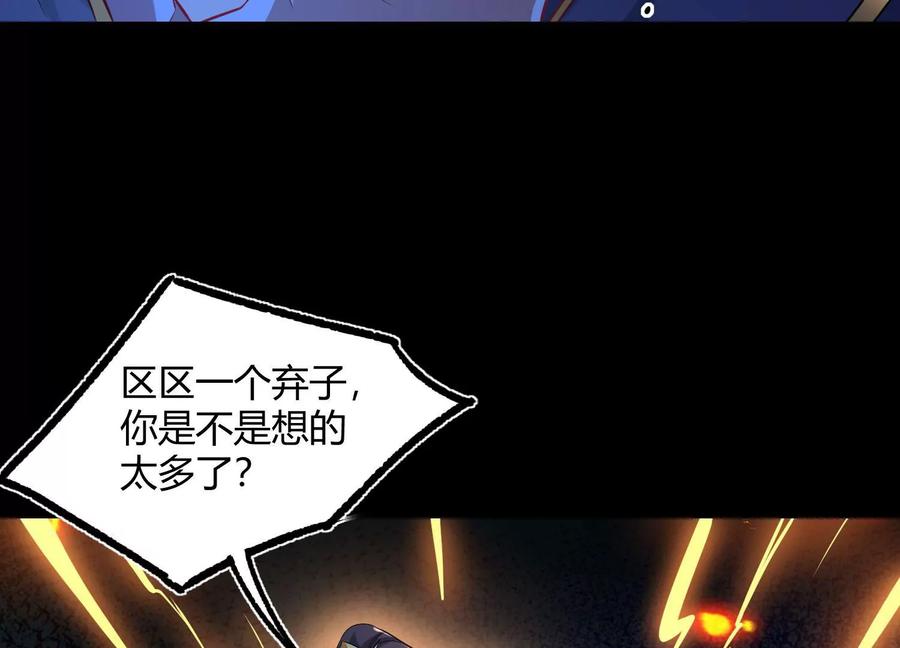 《开局获得神脉的我无敌了》017 杀人诛心 第36页