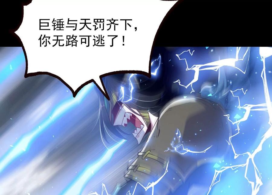 《开局获得神脉的我无敌了》018 巨锤与天罚 第75页