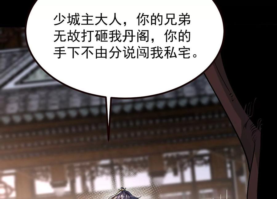《开局获得神脉的我无敌了》018 巨锤与天罚 第34页