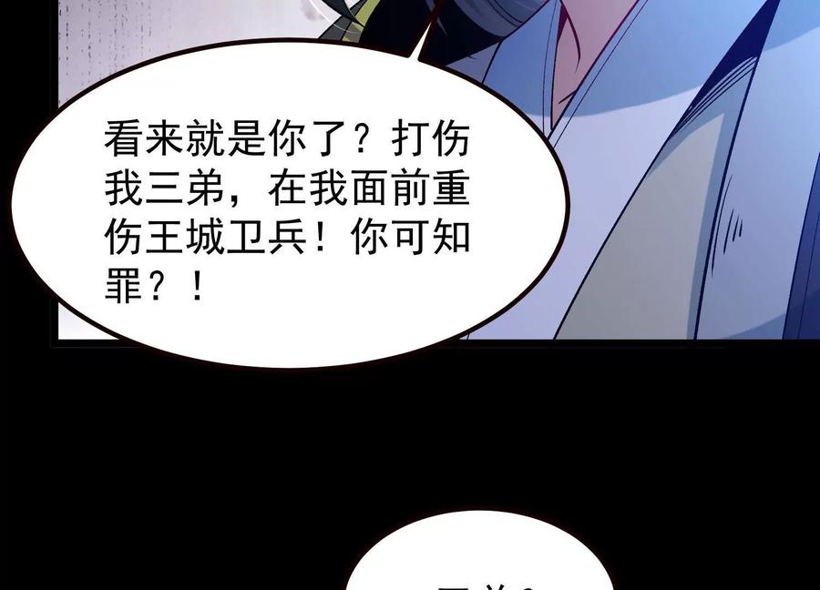 《开局获得神脉的我无敌了》018 巨锤与天罚 第31页