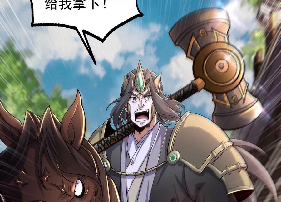 《开局获得神脉的我无敌了》018 巨锤与天罚 第11页
