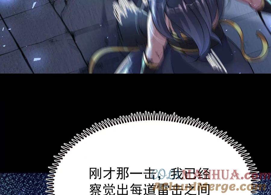 《开局获得神脉的我无敌了》018 巨锤与天罚 第97页