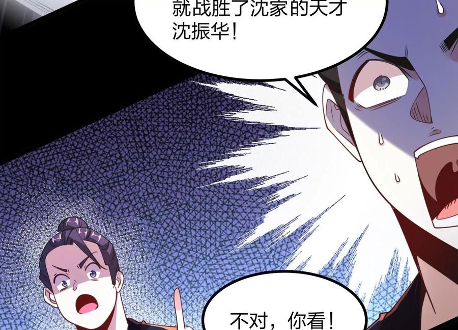 《开局获得神脉的我无敌了》001 沈家废物 第90页