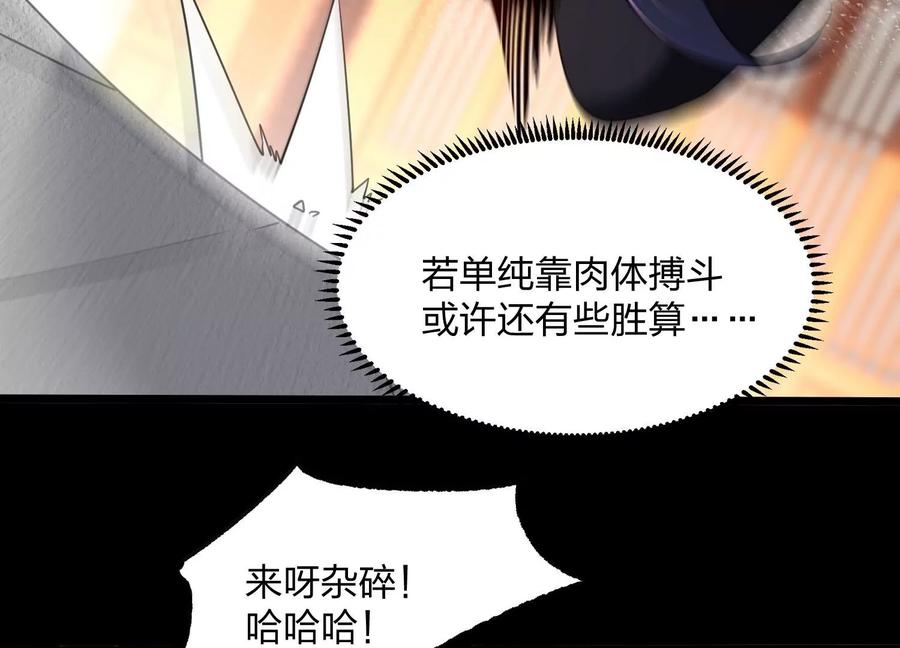 《开局获得神脉的我无敌了》001 沈家废物 第75页