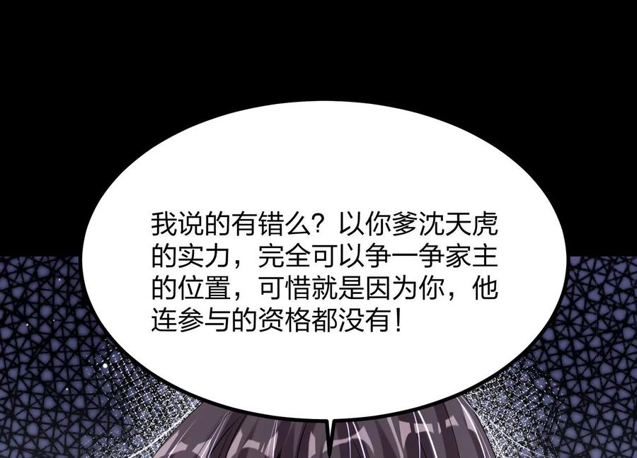 《开局获得神脉的我无敌了》001 沈家废物 第55页