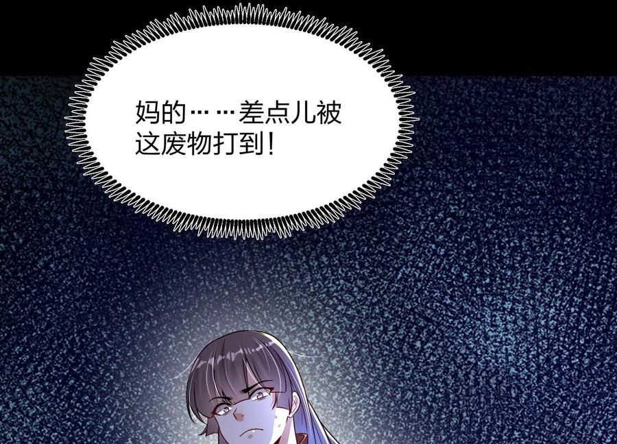 《开局获得神脉的我无敌了》001 沈家废物 第102页