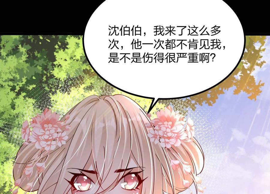 《开局获得神脉的我无敌了》001 沈家废物 第170页