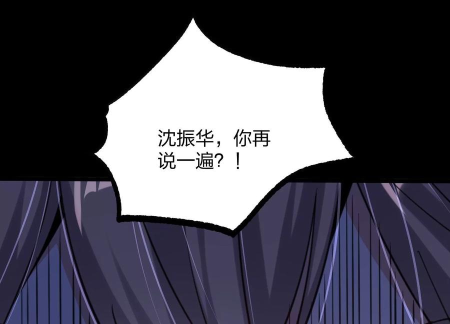 《开局获得神脉的我无敌了》001 沈家废物 第52页