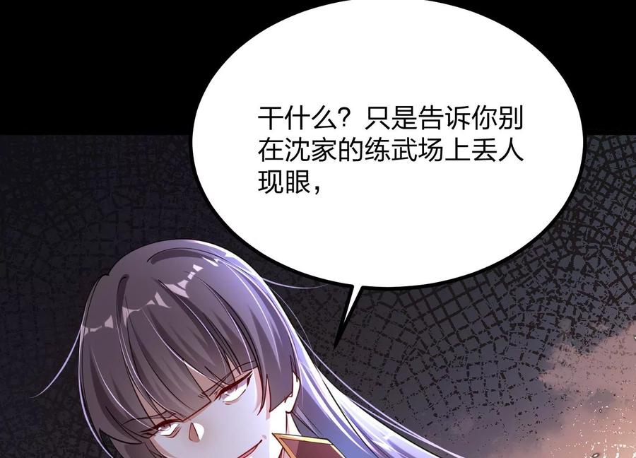 《开局获得神脉的我无敌了》001 沈家废物 第35页