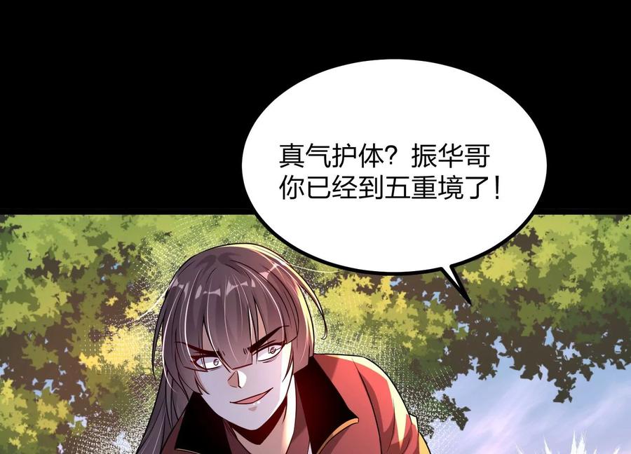 《开局获得神脉的我无敌了》001 沈家废物 第106页