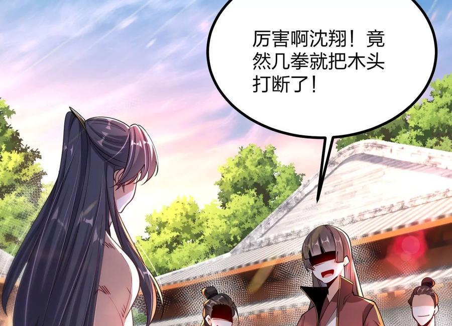 《开局获得神脉的我无敌了》001 沈家废物 第27页