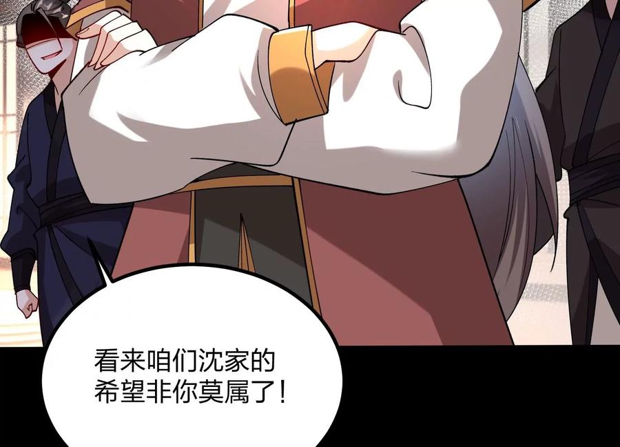 《开局获得神脉的我无敌了》001 沈家废物 第31页