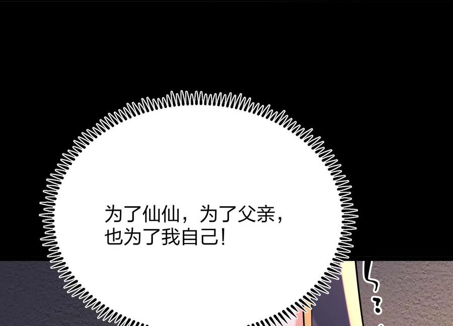 《开局获得神脉的我无敌了》001 沈家废物 第199页