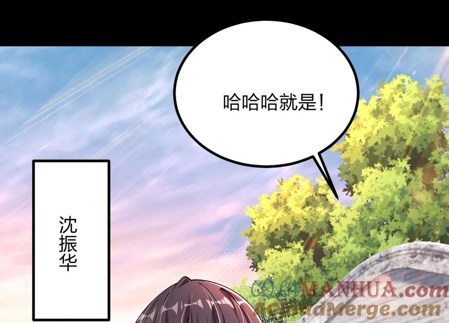 《开局获得神脉的我无敌了》001 沈家废物 第29页