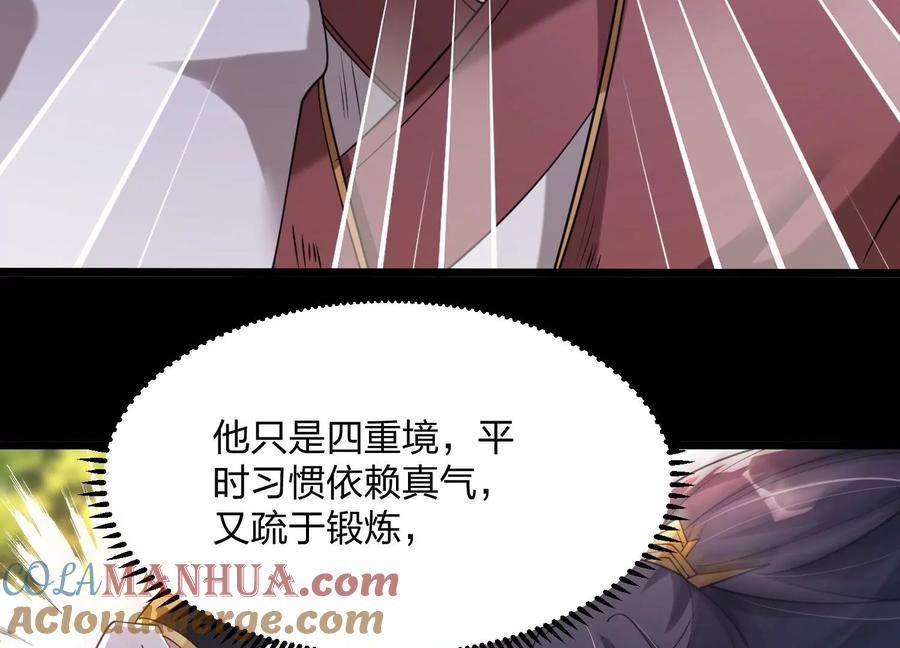 《开局获得神脉的我无敌了》001 沈家废物 第73页