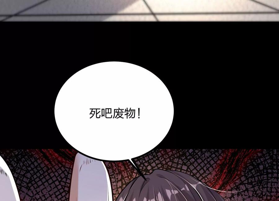 《开局获得神脉的我无敌了》001 沈家废物 第128页