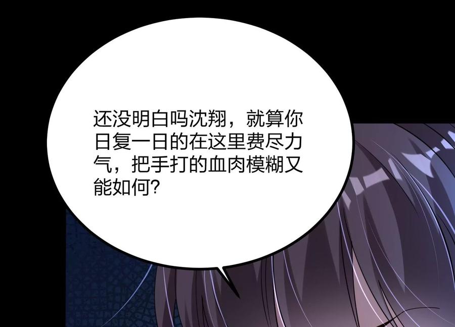 《开局获得神脉的我无敌了》001 沈家废物 第43页