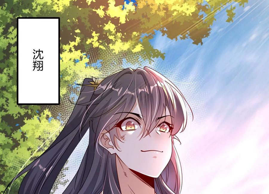《开局获得神脉的我无敌了》001 沈家废物 第22页