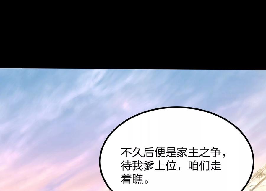 《开局获得神脉的我无敌了》001 沈家废物 第151页