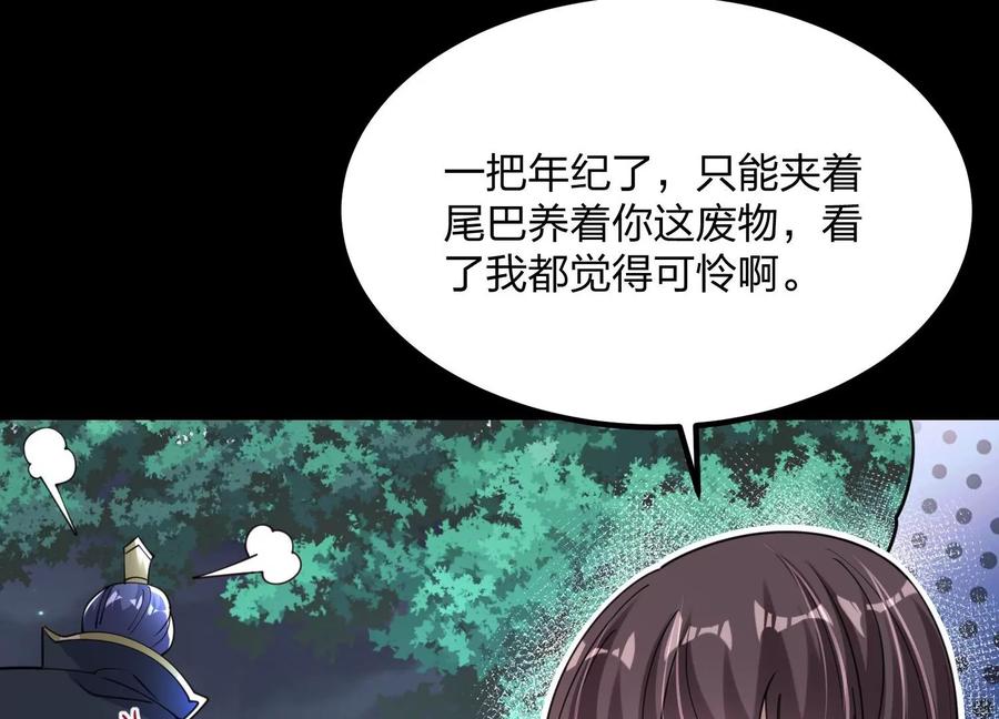 《开局获得神脉的我无敌了》001 沈家废物 第58页