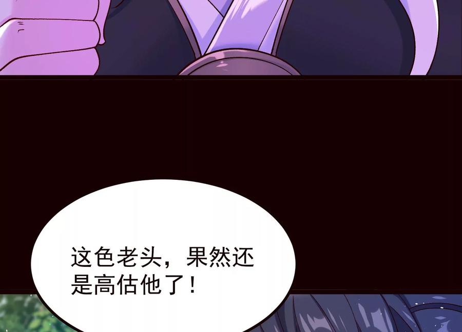 《开局获得神脉的我无敌了》019 丹药的威力 第42页