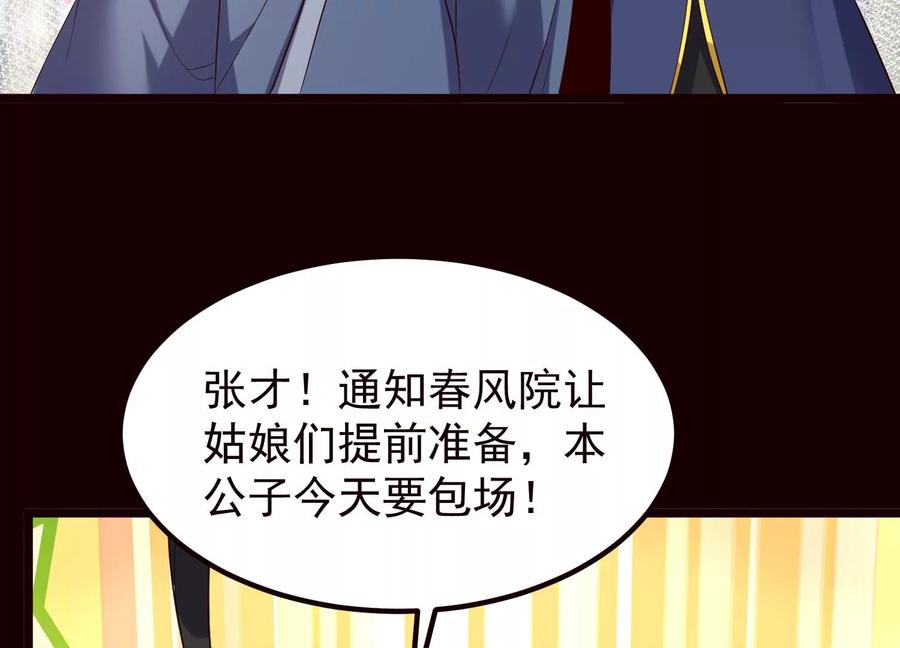 《开局获得神脉的我无敌了》019 丹药的威力 第72页