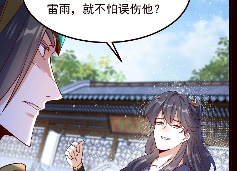 《开局获得神脉的我无敌了》019 丹药的威力 第50页