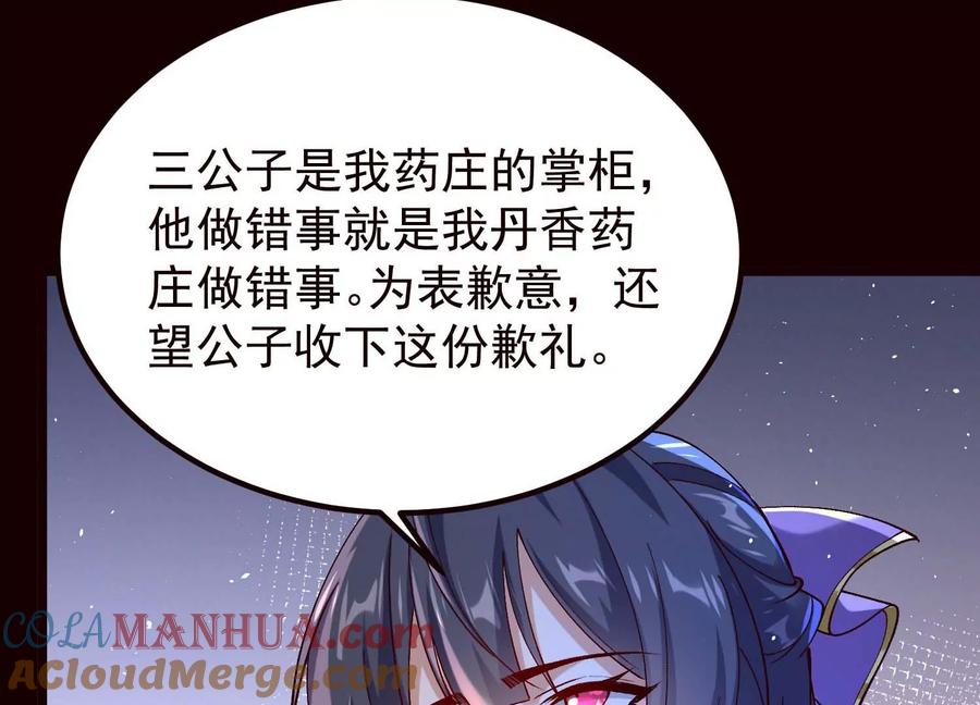 《开局获得神脉的我无敌了》019 丹药的威力 第25页