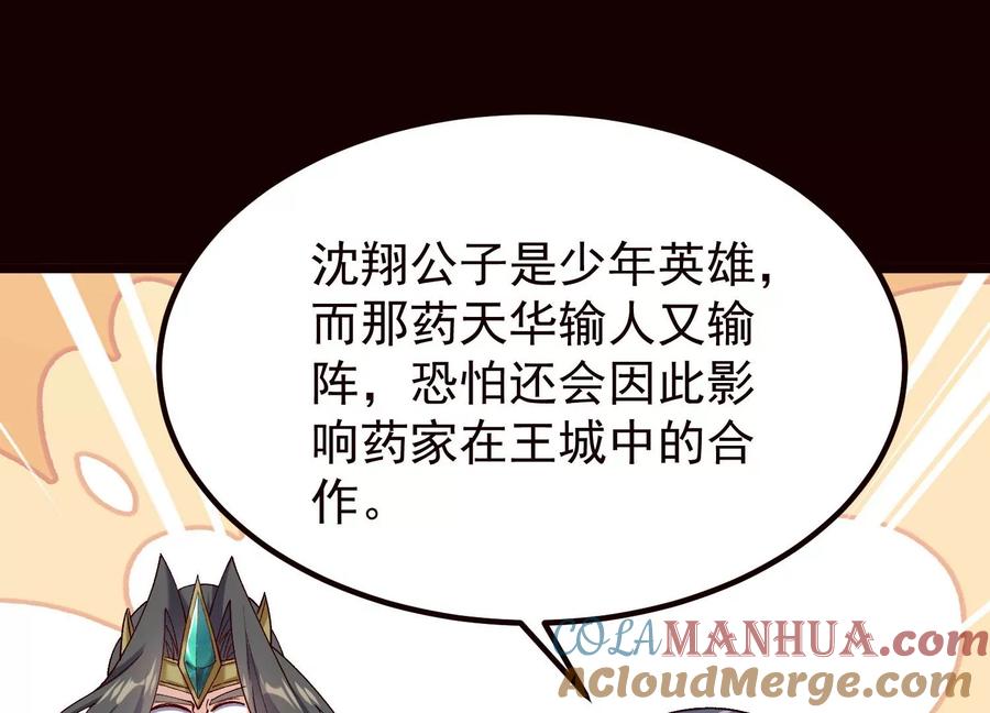 《开局获得神脉的我无敌了》019 丹药的威力 第16页